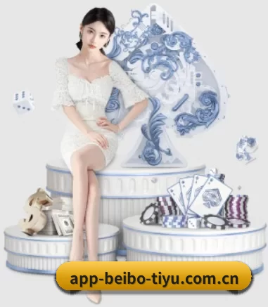 贝博体育 APP 界面